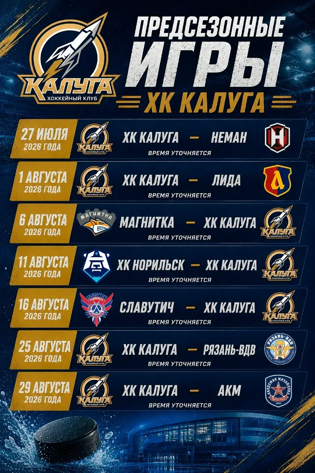 Предсезонные матчи
