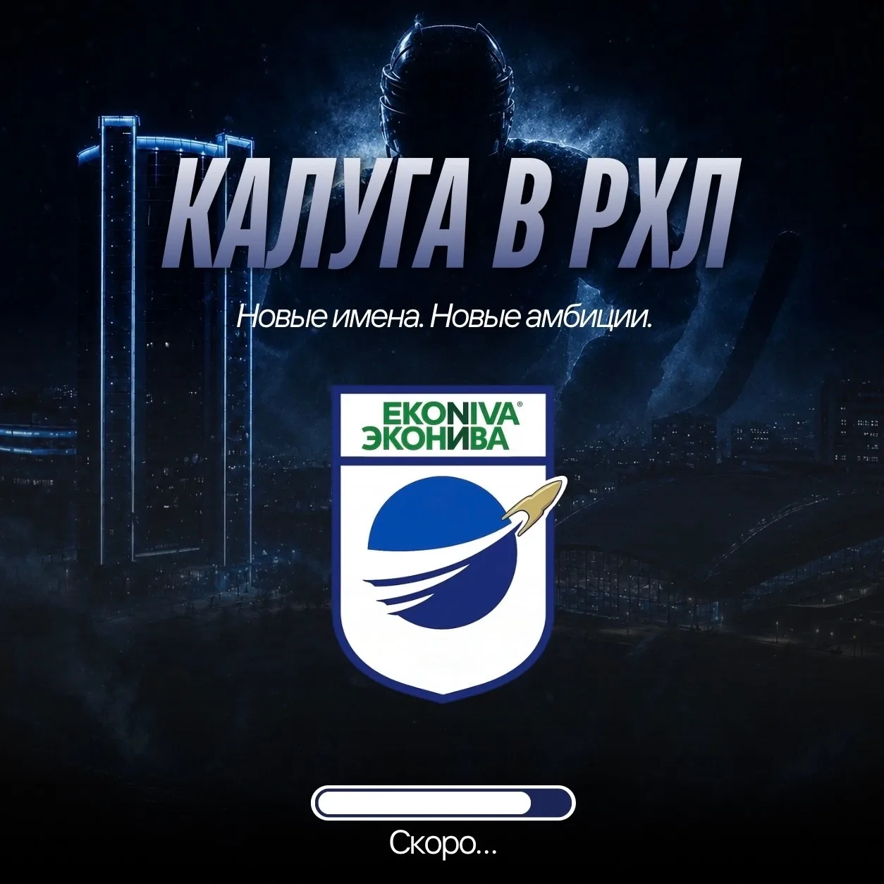 Калуга в РХЛ