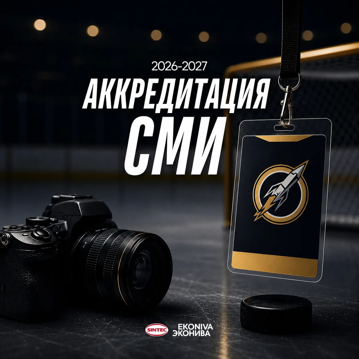 Аккредитация СМИ