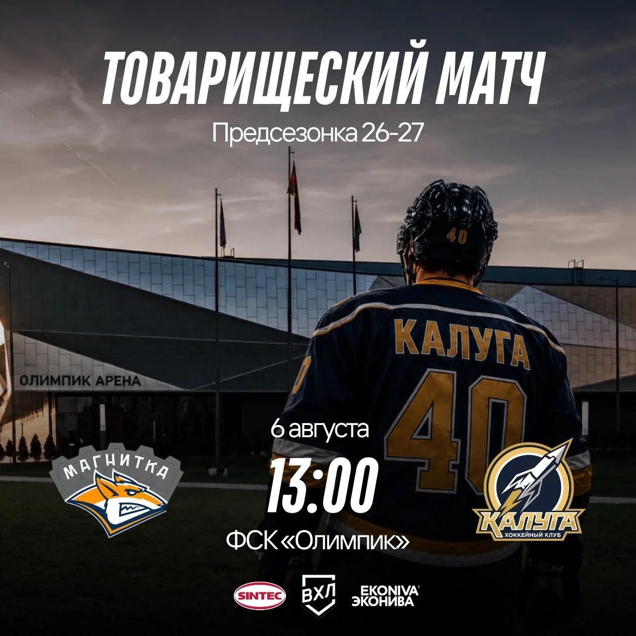 ХК Магнитка