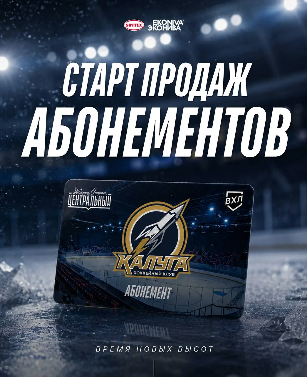 Покупка абонемента на сезон 2026/27