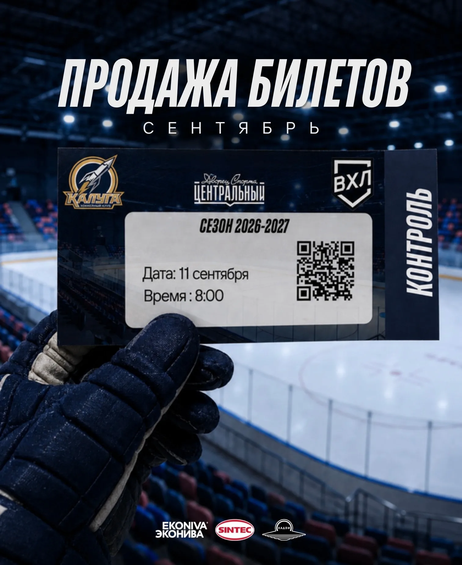 Продажа билетов (сентябрь)